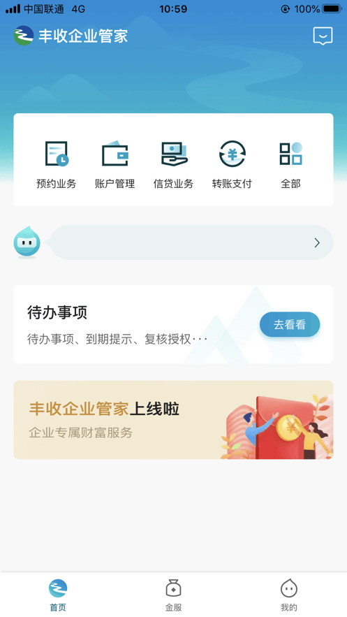 丰收企业管家app官方版图2