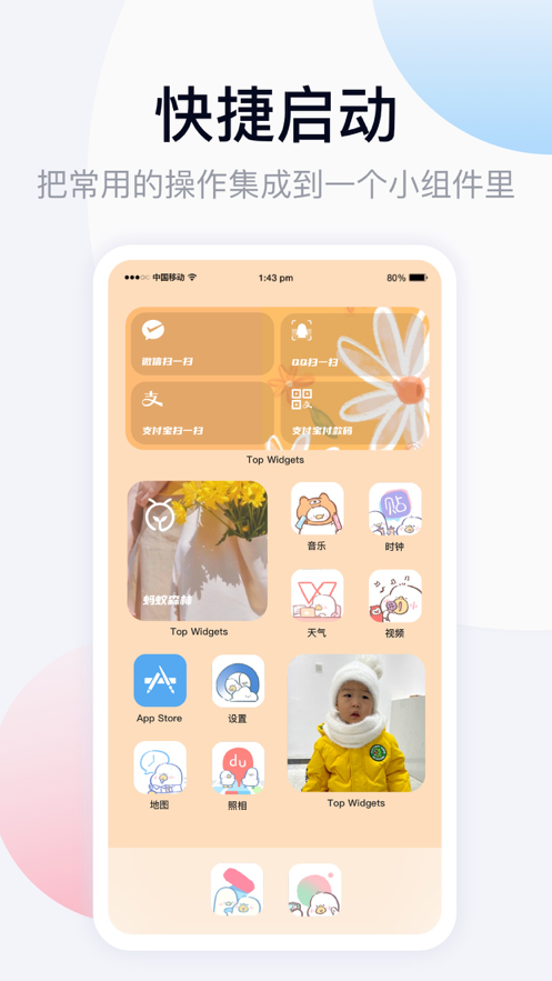 万能小组件topwidgets安卓版图1