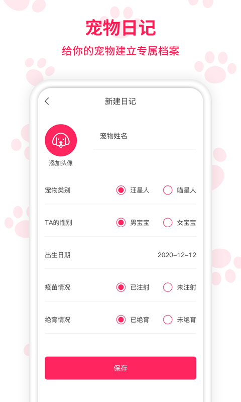 人猫人狗交流师app手机版图2