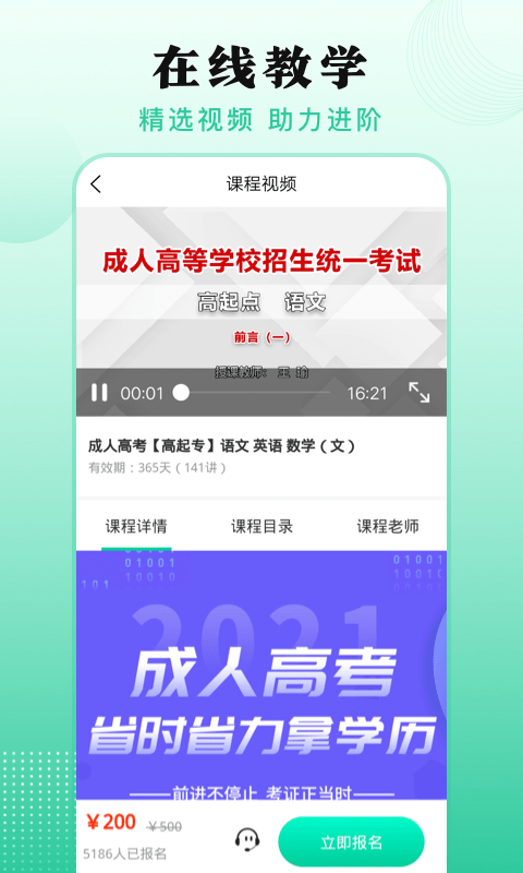 成人自学考试app图片1