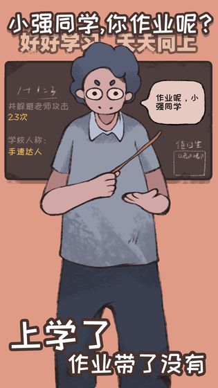 小强同学你作业呢游戏官方版图2