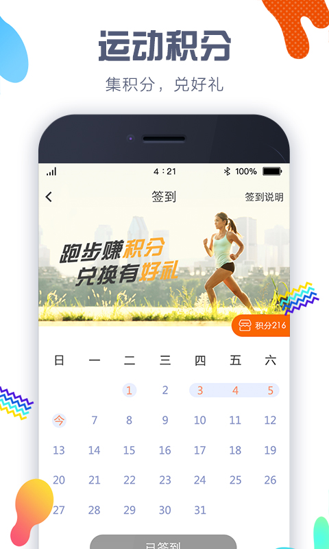 滴答计步app官方版图2