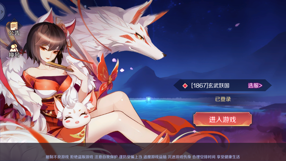 山海幻姬录官方版图3