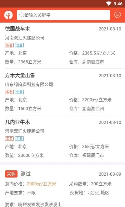 木商通app官网版图3