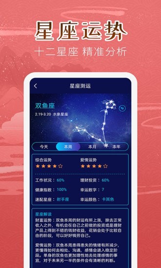 万年历女生版app图1
