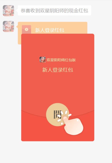 双星阴阳师红包版图2