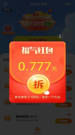 流量免费赚app手机版图2