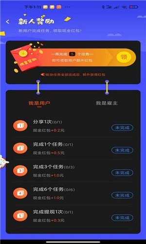 白白惹软件手机版图1