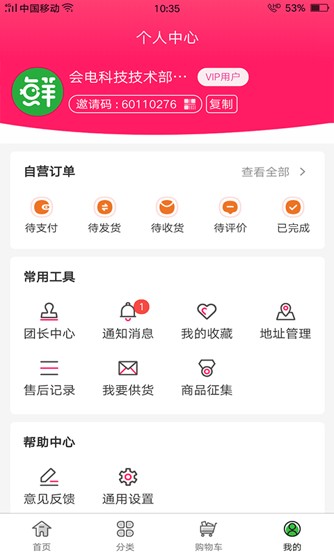 会鲜团app手机版图2