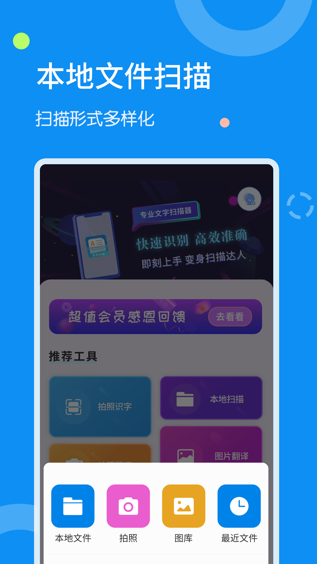 全能文字扫描器图3