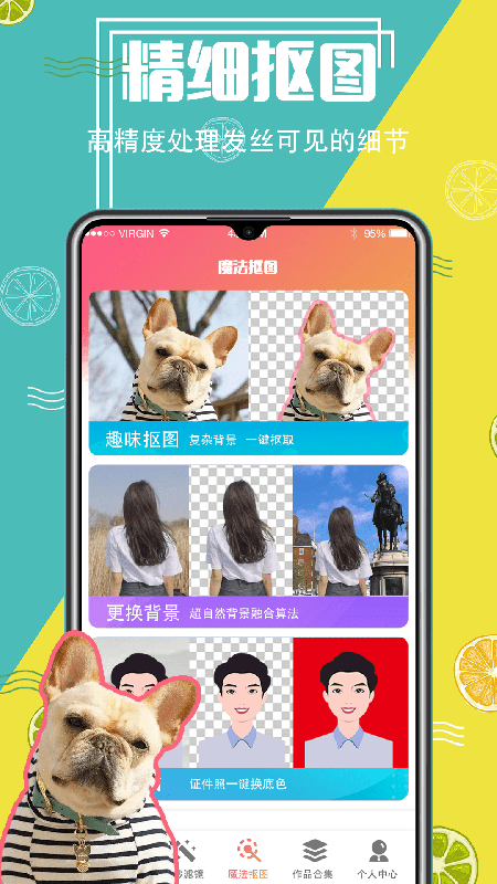 美图精灵抠图软件图片1