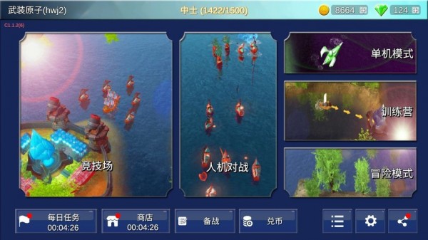海战战舰5V5版图片1