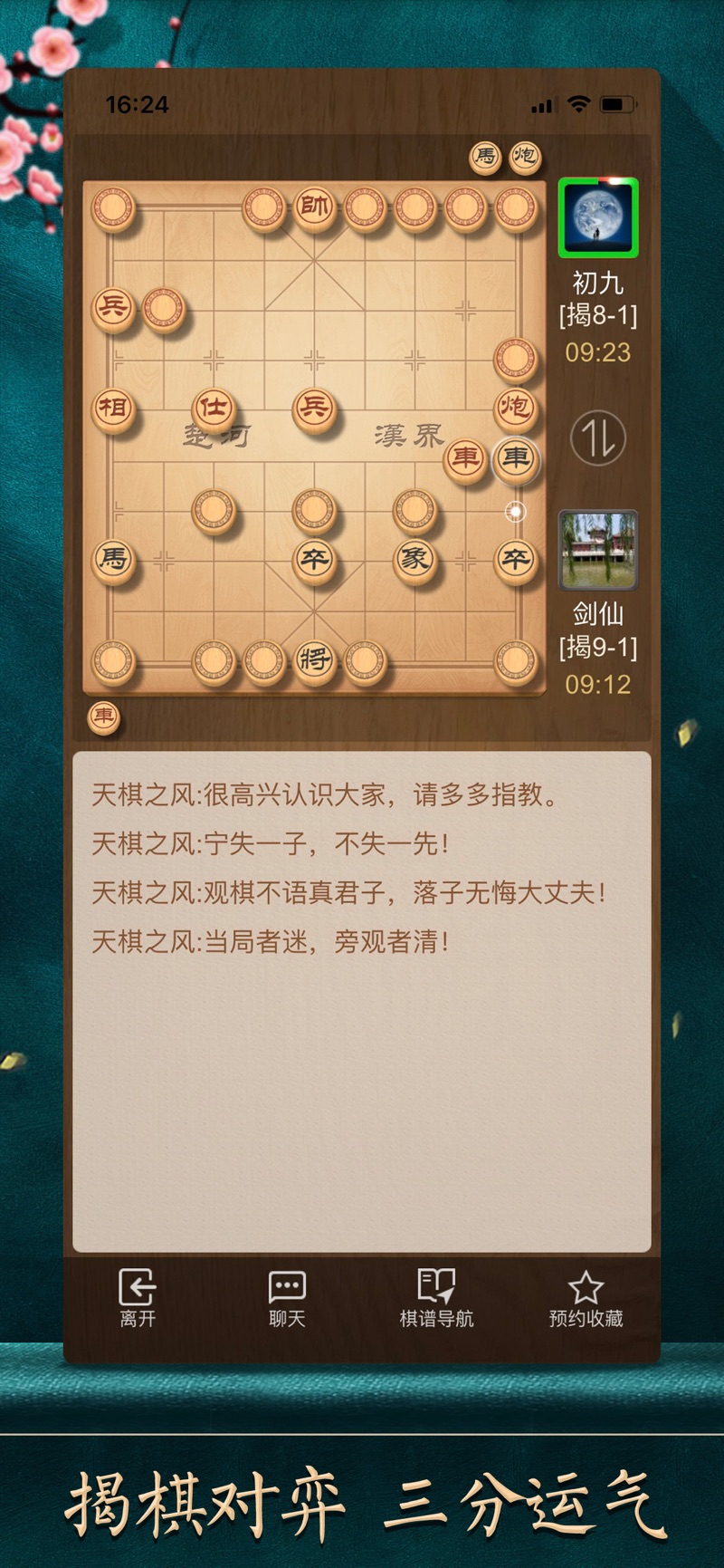 天天象棋残局挑战大全图2