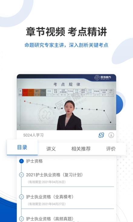 医考魔方APP手机版图1