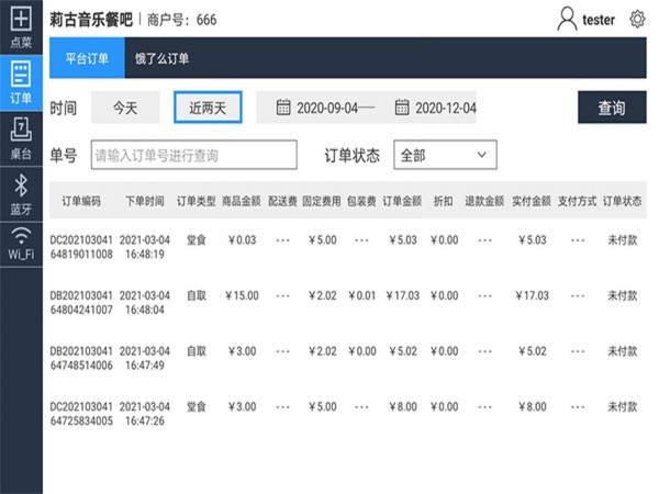 莫等点餐图3