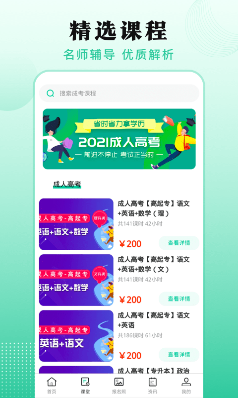 成人自学考试app手机版图1