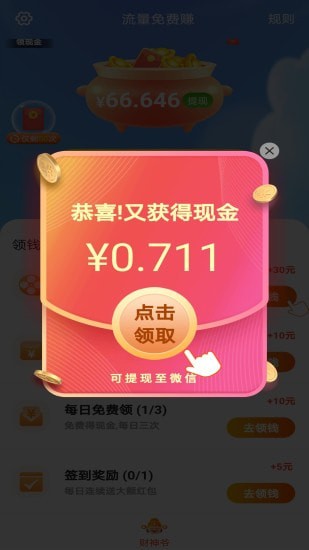 流量免费赚app手机版图3