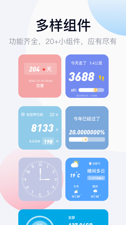 万能小组件topwidgets安卓版图2