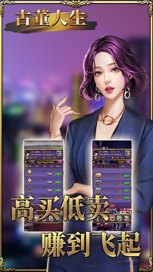 古董人生游戏图2