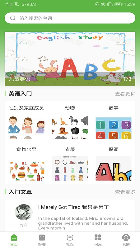 英语口语学习app图3