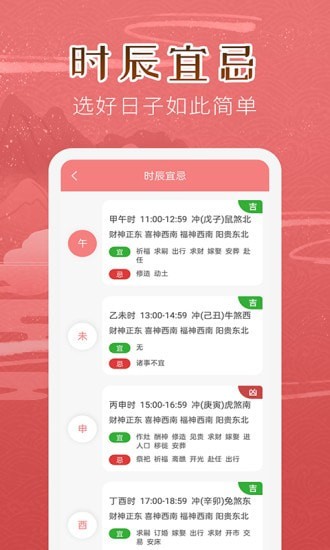万年历女生版app图2