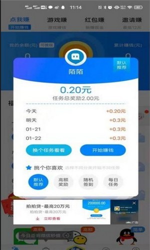 白白惹软件手机版图2