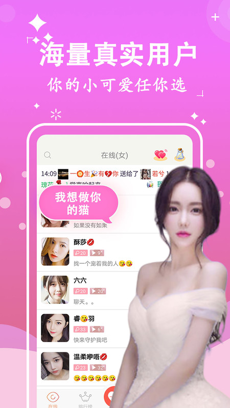 爱撩交友平台APP手机版图1