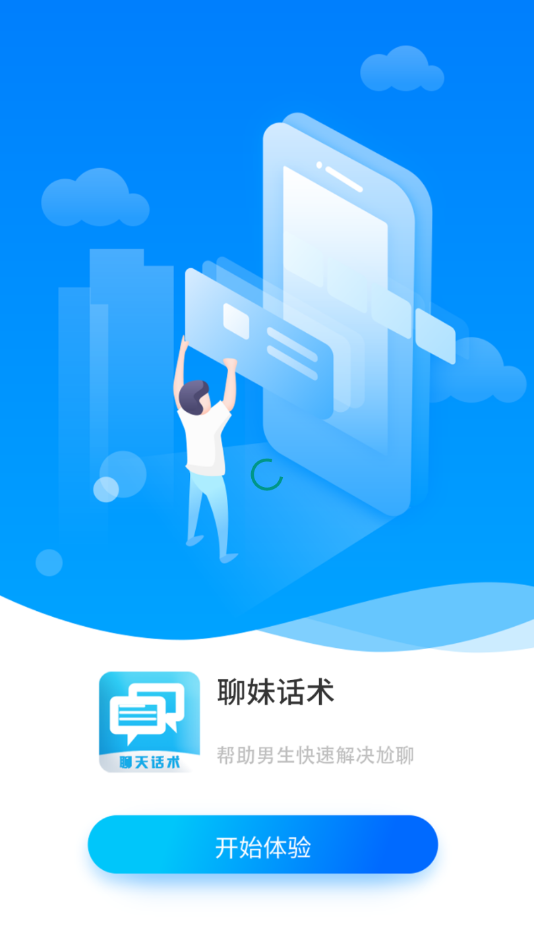 啸天回复神器app手机版图1