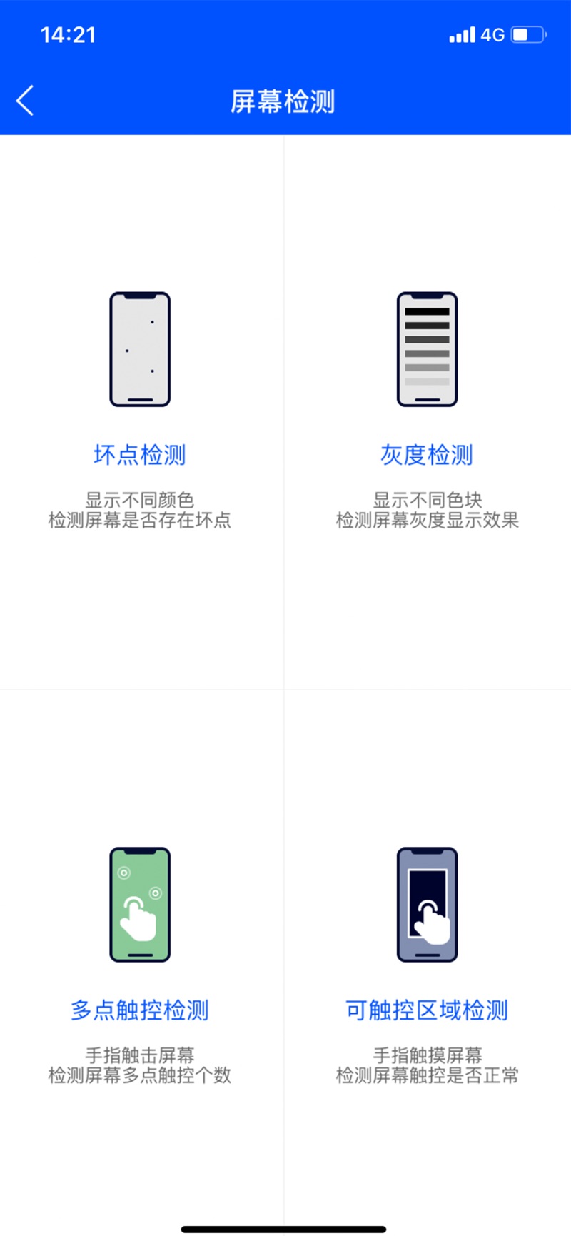 鲁大师APP安卓手机版图1