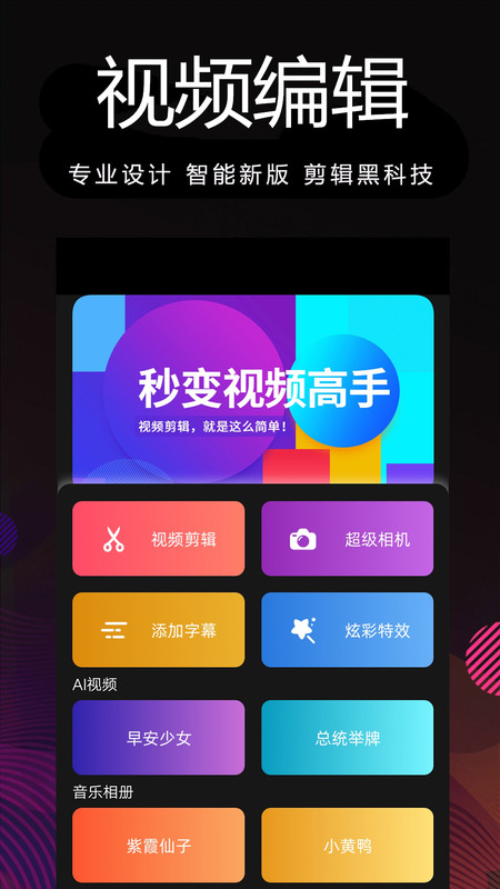 剪辑制作app手机版图2