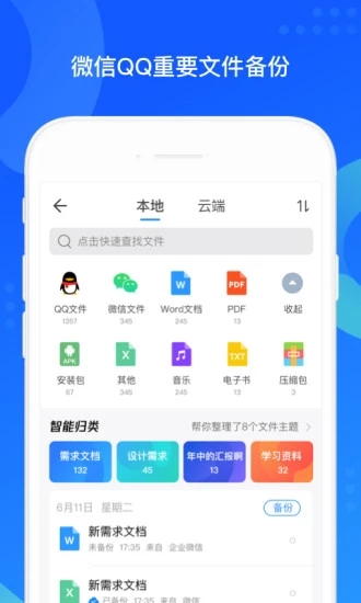 QQ同步助手app图片2