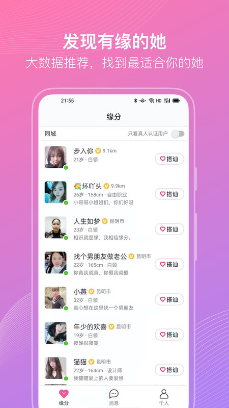 聊伴伴app图1