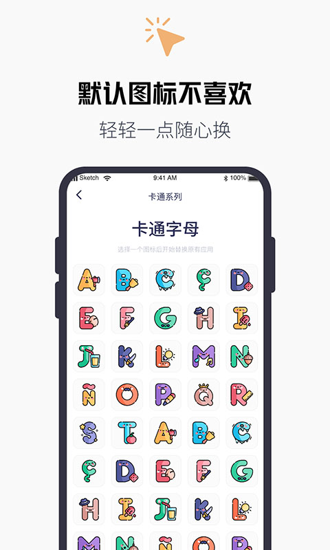 换图标大师APP手机版图3