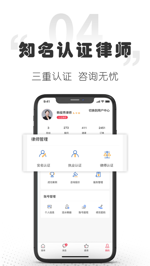 小花律师app安卓版图3