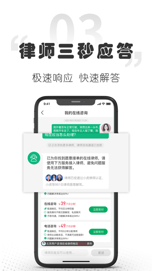 小花律师app安卓版图2