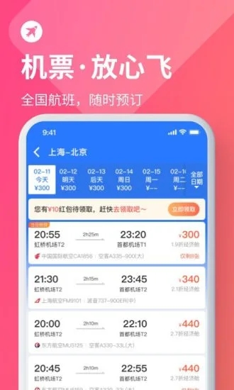 巴士管家app官方手机版图3