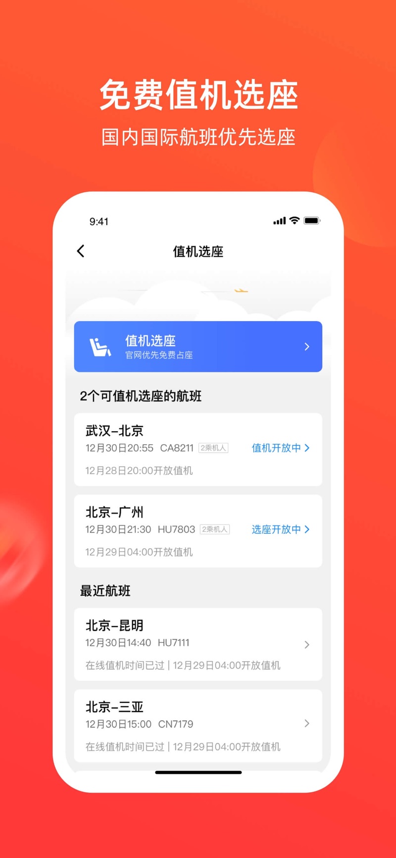 航班管家官网app安卓版图1