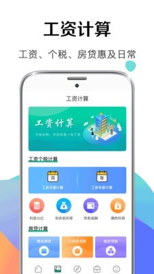 个税申报计算器app图3