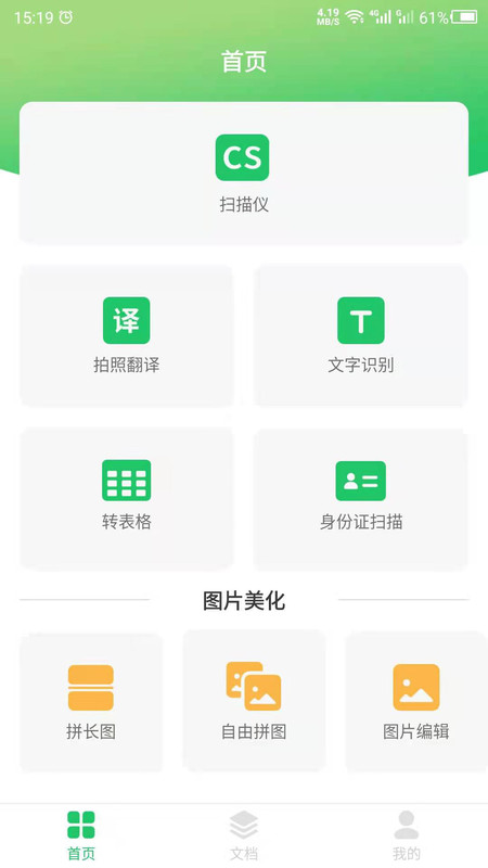 拍照识别app手机版图1