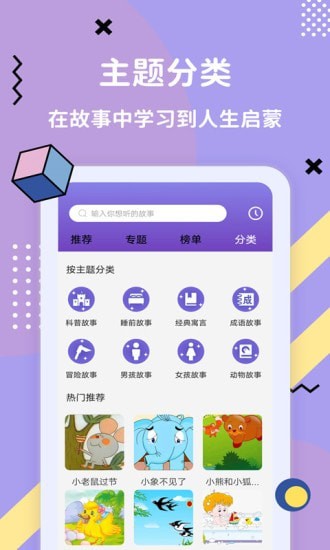 哄睡故事大全app图片1