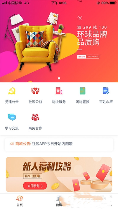 家邻华app图片1