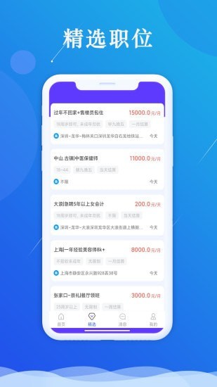 智慧聘客APP图片1