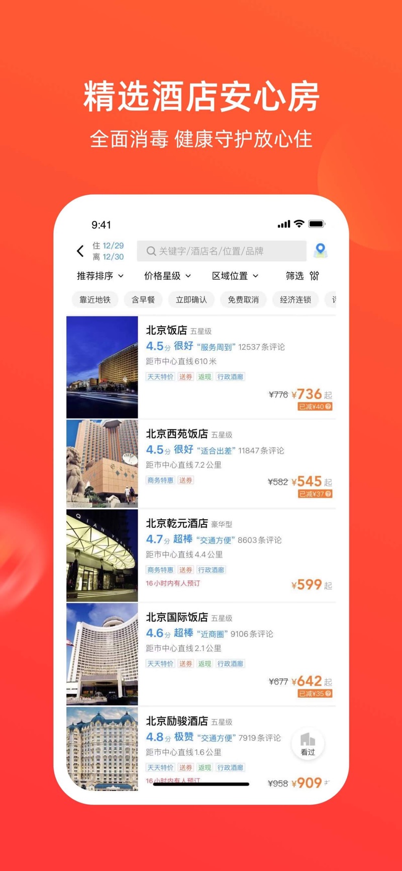 航班管家安卓版图片2