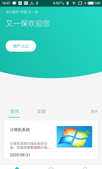 又一保医疗app手机版图1