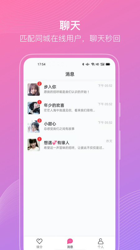 聊伴伴app图3
