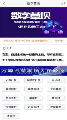 数字草坝app官网版图1