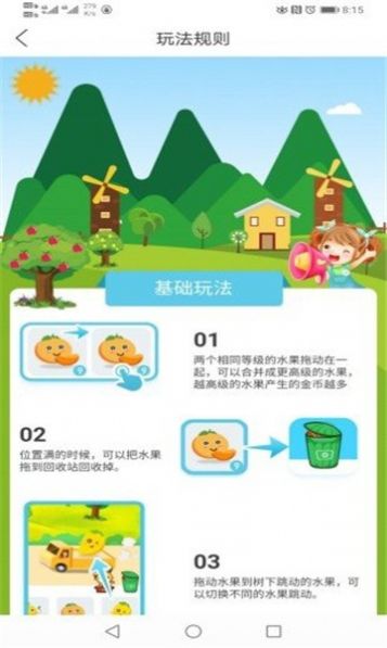 果果庄园游戏红包版图2