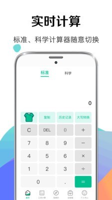 个税申报计算器app图片1