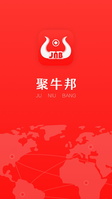 聚牛邦app图片1