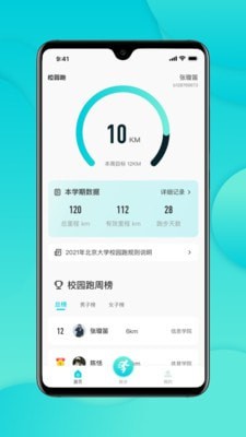 跑付校园app图片1